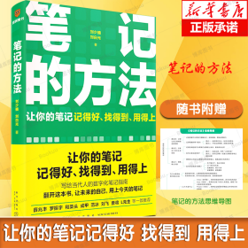 笔记的方法（让你的笔记记得好、找得到、用得上！薛兆丰、和菜头、罗振宇等一致推荐）