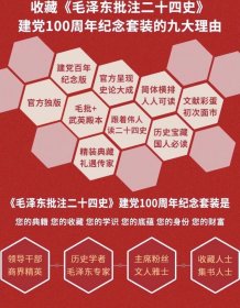 正版 毛泽东批注二十四史 限量毛边20套 评点 精装91册 大16开本 收藏级 证书徽章有毛氏藏书章刘思齐手书评语 限量珍藏