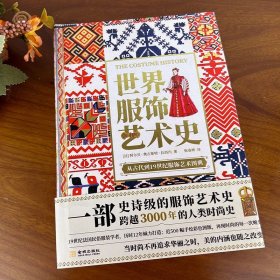 正版世界服饰艺术史 特装刷边书 史诗级服饰艺术史 了解3000年人类时尚史 19世纪法国民俗服装学者历时12年打造高清配图设计师参考素材艺术设计书