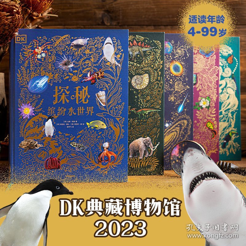 点击查看原图 正版 DK典藏博物馆(2023年精美书匣版)(全5册) 少儿科普