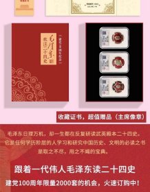 正版 毛泽东批注二十四史 限量毛边20套 评点 精装91册 大16开本 收藏级 证书徽章有毛氏藏书章刘思齐手书评语 限量珍藏