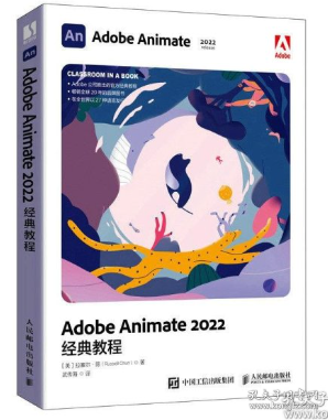 Adobe Animate 2022经典教程