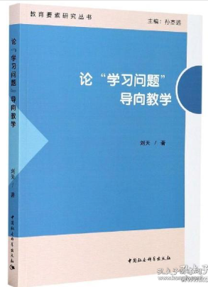 论“学习问题”导向教学