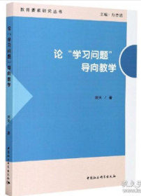 论“学习问题”导向教学