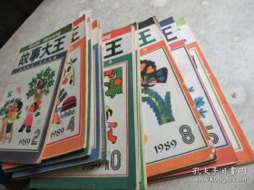 故事大王1989年全年12期