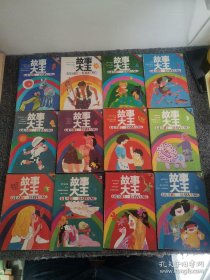 故事大王1990年全年12期