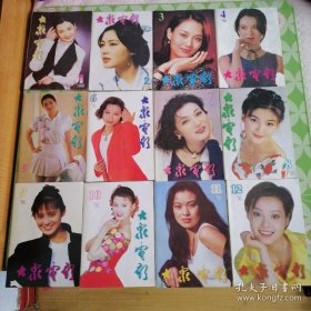 大众电影1996年全年12期