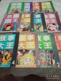 故事大王1987年全年12期