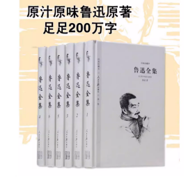 鲁迅全集正版精装6册鲁迅文集作品集杂文散文小说集诗歌朝花夕拾呐喊阿q正传狂人日记彷徨故乡鲁迅散文集现代文学鲁迅的书籍全集