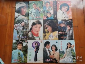 大众电影1980年全年12期