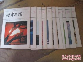 读者文摘 （1983年 1-12期）全年