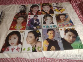 大众电影1997年全年12期