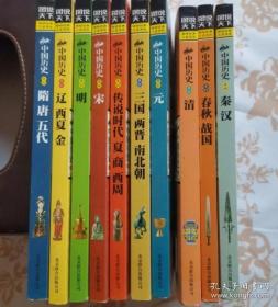 【正版现货】 图说天下中国历史系列图书全套10册