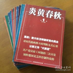 炎黄春秋2010年全年12期