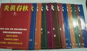 炎黄春秋2005年全年12期