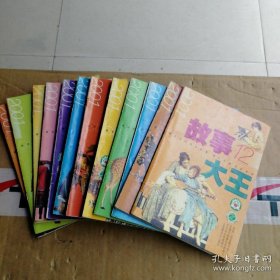 故事大王2001年全年12期