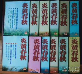 炎黄春秋2003年全年12期