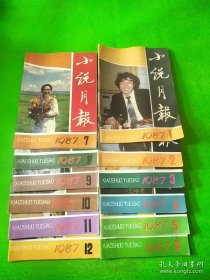 小说月报1987年全年12期