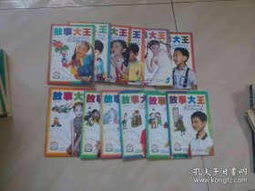 故事大王1999年全年12期
