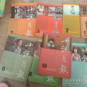 小说月报1986年全年12期