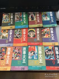 故事大王1986年全年12期