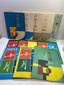 小说月报1989年全年12期