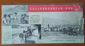 中华两岸对峙期间 奇特的政治景观之——海飘空飘传单——时期少数民族西藏带语录