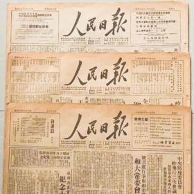 1949年10月3日人民日报（原版全）