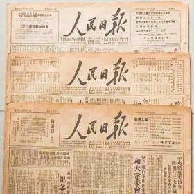 1949年10月9日人民日报（原版全）