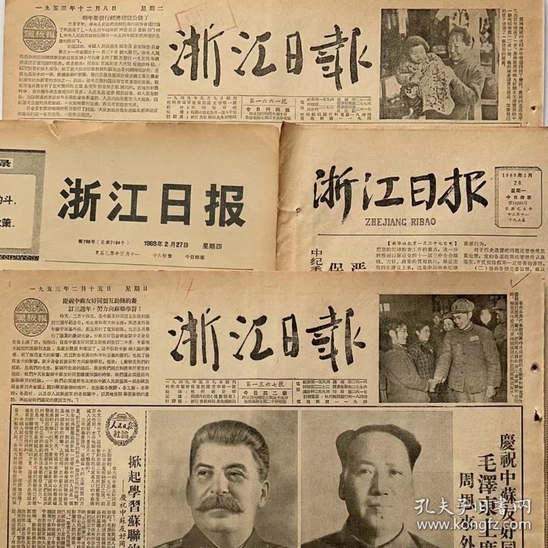 1955年7月2日浙江日报（原版全）