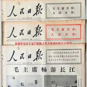 1964年7月31日人民日报（原版全）