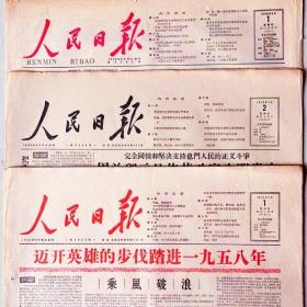 1959年4月15日人民日报（原版全）