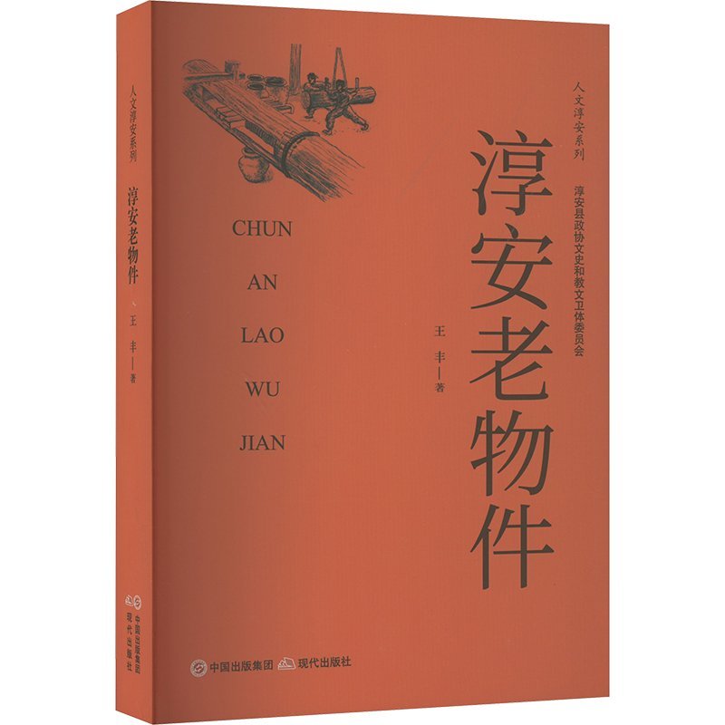 淳安老物件