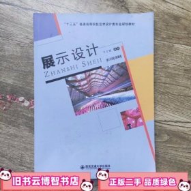 展示设计