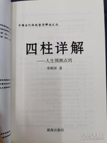 四柱详解