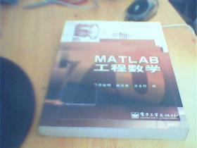 MATLAB工程数学——MATLAB实用指南系列    如图