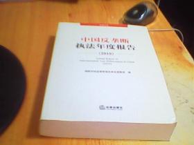 中国反垄断执法年度报告（2019汉英对照）      如图