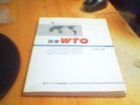 探索WTO    如图