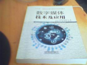 数字媒体技术及应用     如图