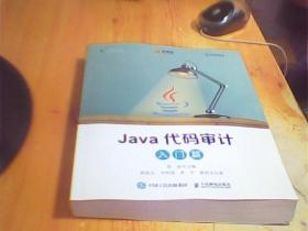Java代码审计入门篇     如图