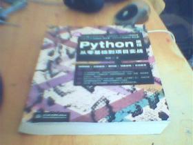 Python编程从零基础到项目实战    如图