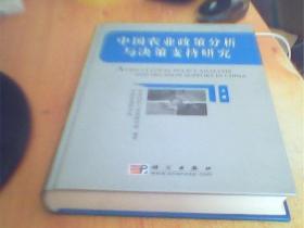 中国农业政策分析与决策支持研究（上）    如图