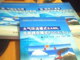 海-气相互作用对我国气候变化的影响——亚洲季风区海-陆-气相互作用对我国气候变化的影响（第一卷）3本合售    如图