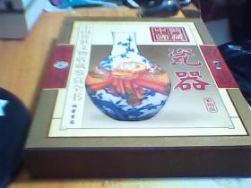 瓷器——中国传世文物收藏鉴赏全书（全二册）彩图版  精装 品好 如图