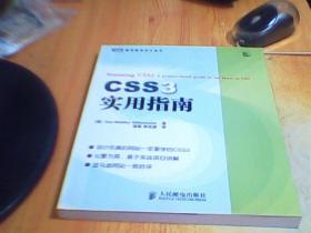 CSS3实用指南      如图