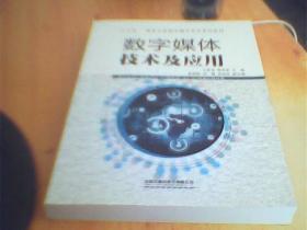 数字媒体技术及应用     如图