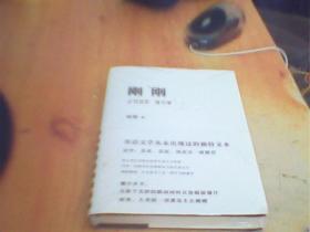 刚刚     未拆封    好品如图