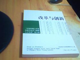 改革与创新     如图