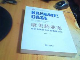 康美药业案首例中国特色证券集体诉讼   未拆封   好品如图