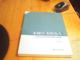 小切口 有特色 地方立法针对性解决问题的山西探索    未拆封   好品如图